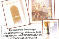 Κειμήλια Ζαλουφιού